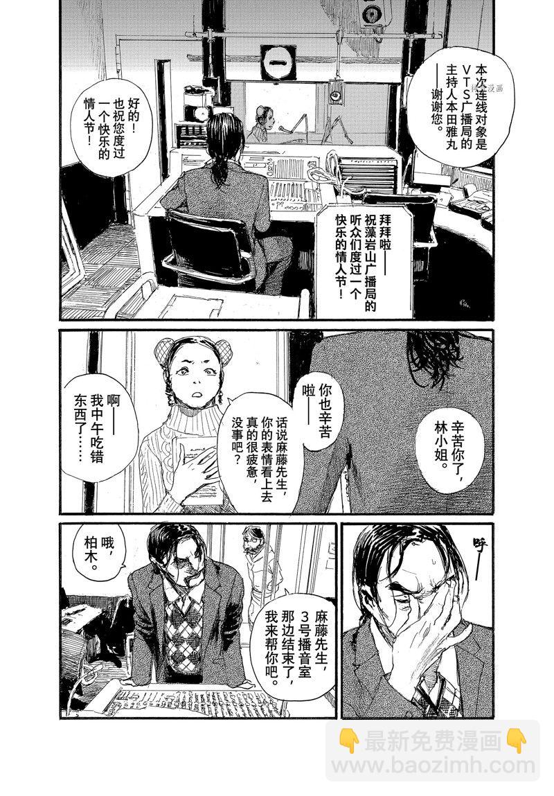 《电波啊 听着吧》第85话 第12页