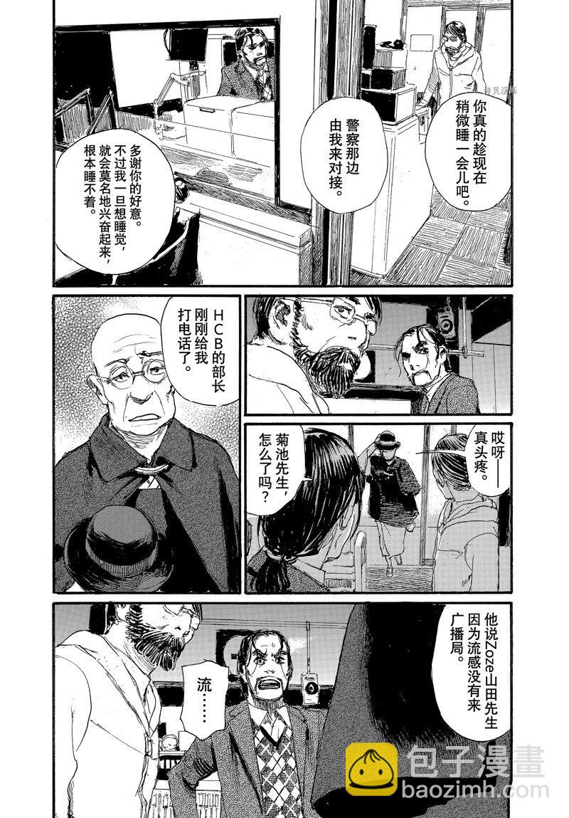 《电波啊 听着吧》第85话 第13页