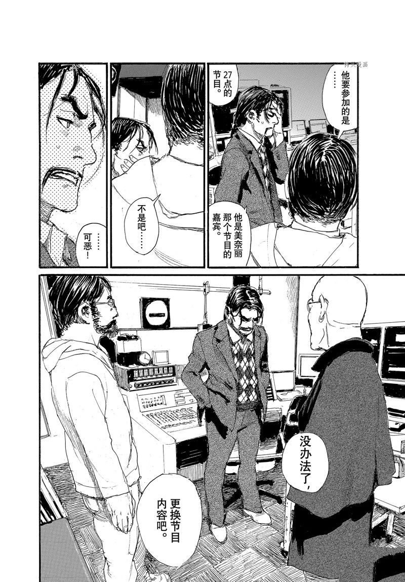 《电波啊 听着吧》第85话 第14页