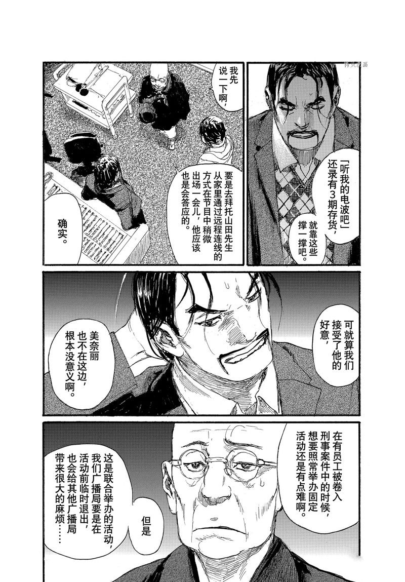 《电波啊 听着吧》第85话 第15页