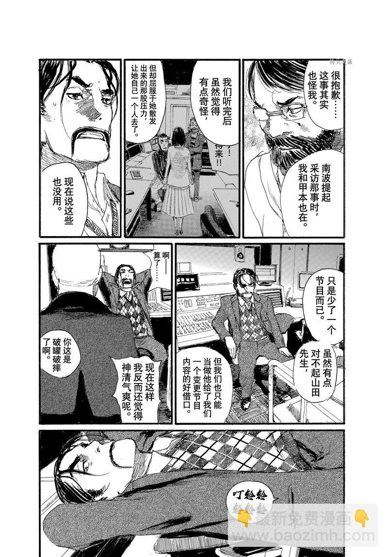 《电波啊 听着吧》第85话 第16页
