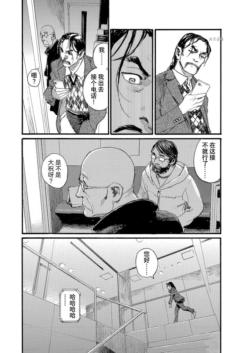 《电波啊 听着吧》第85话 第17页