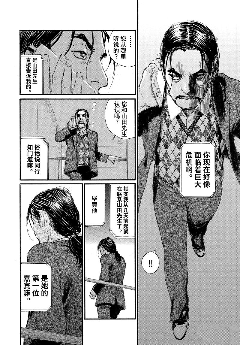 《电波啊 听着吧》第85话 第18页