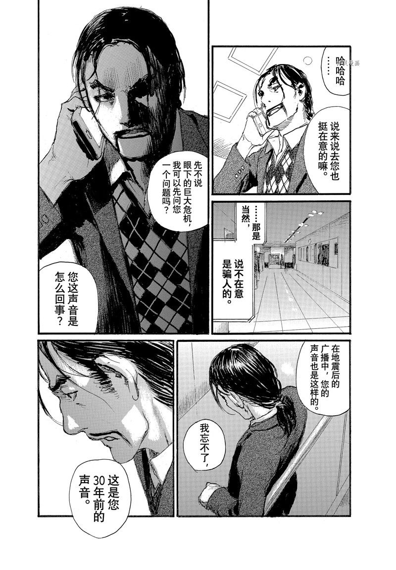 《电波啊 听着吧》第85话 第19页