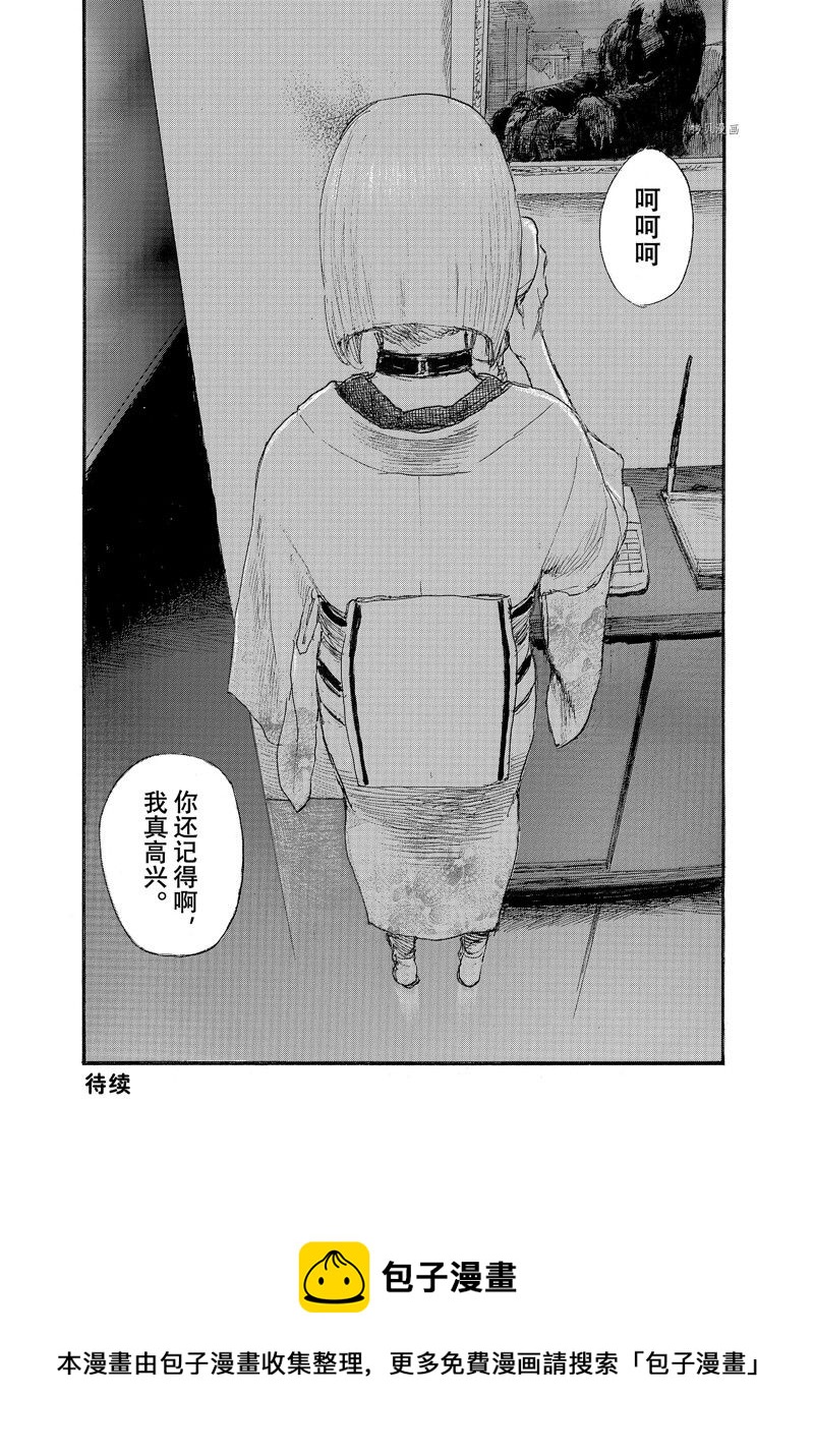 《电波啊 听着吧》第85话 第20页