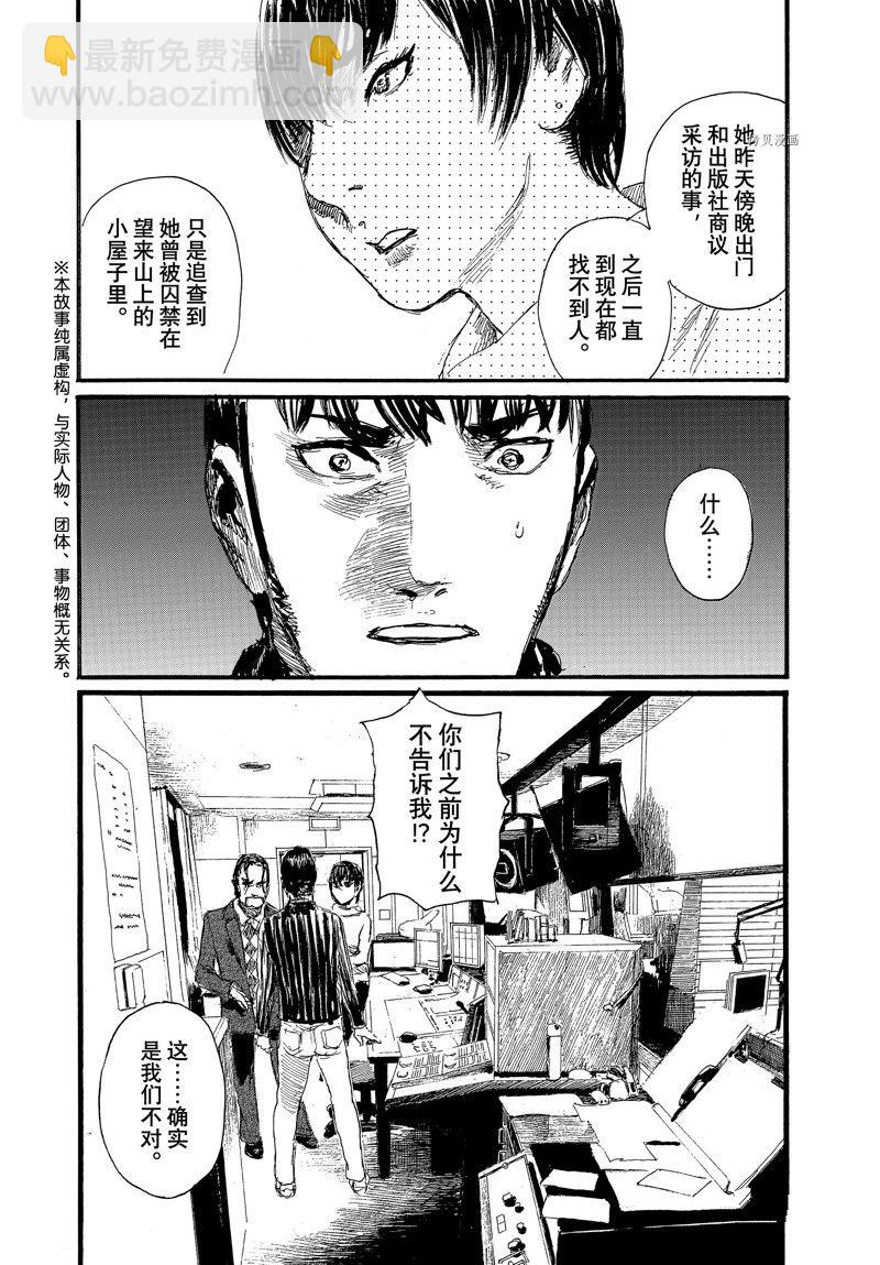 《电波啊 听着吧》第85话 第2页