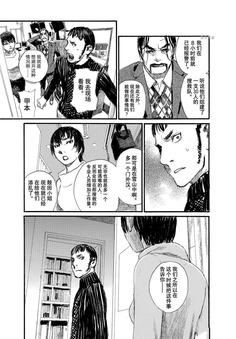 《电波啊 听着吧》第85话 第3页