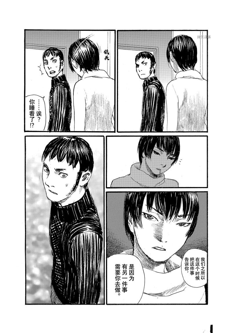 《电波啊 听着吧》第85话 第4页