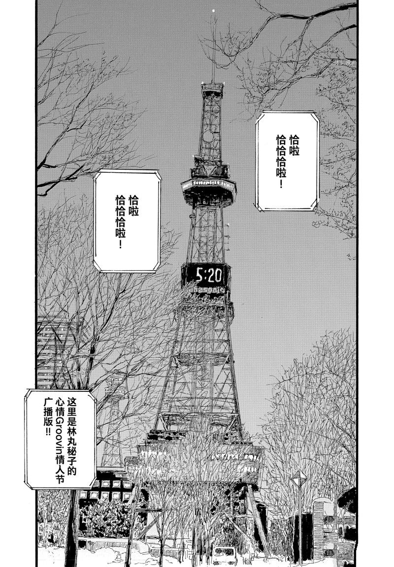 《电波啊 听着吧》第85话 第5页