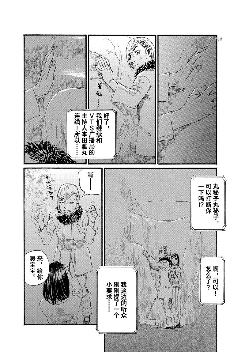 《电波啊 听着吧》第85话 第6页