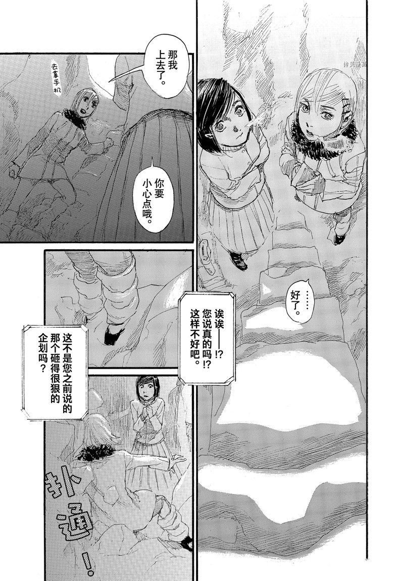 《电波啊 听着吧》第85话 第7页