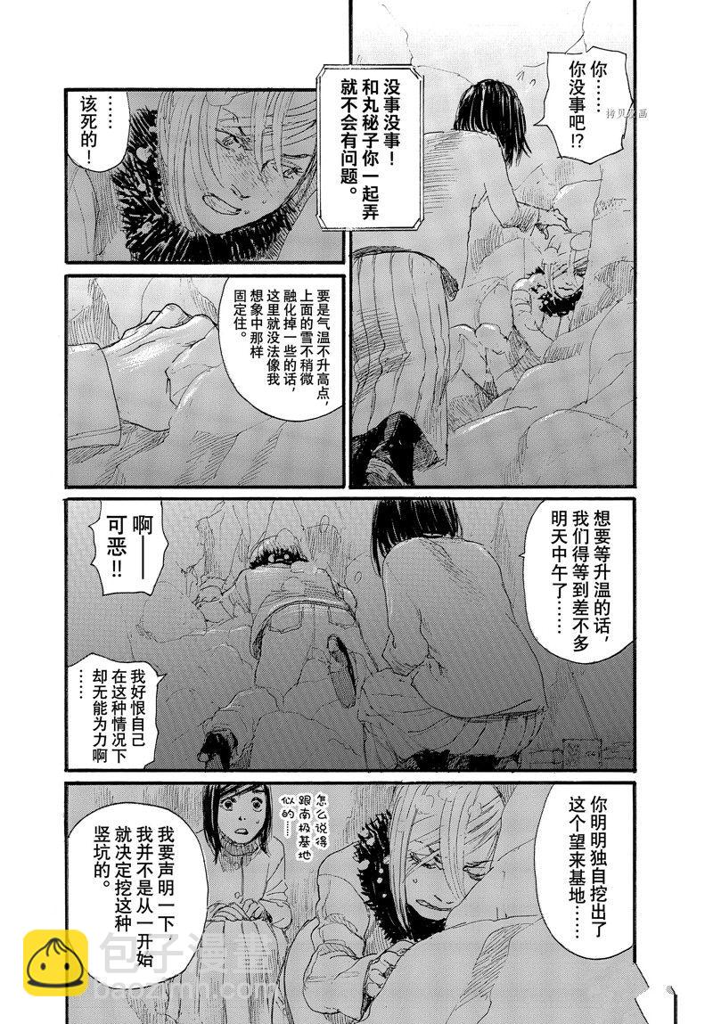 《电波啊 听着吧》第85话 第8页