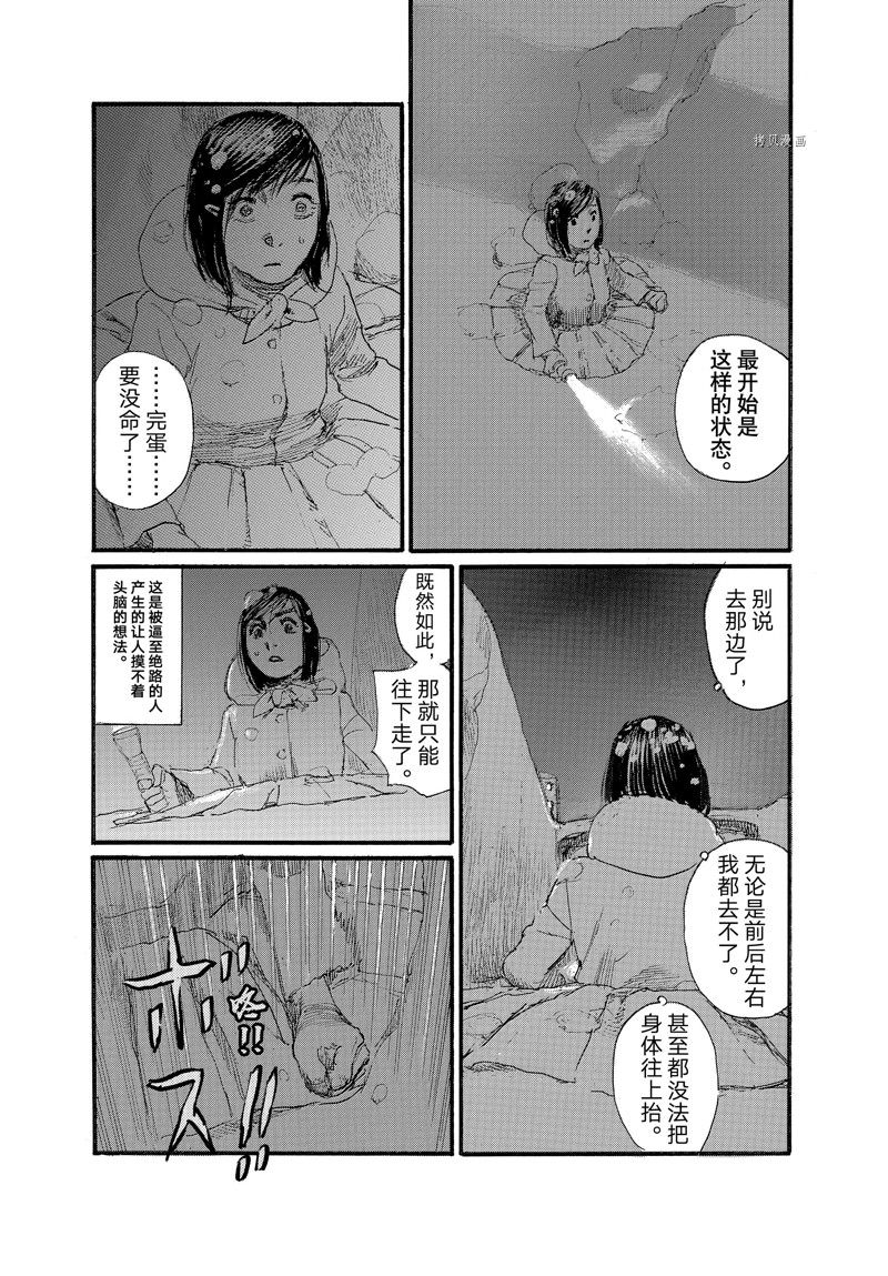 《电波啊 听着吧》第85话 第9页