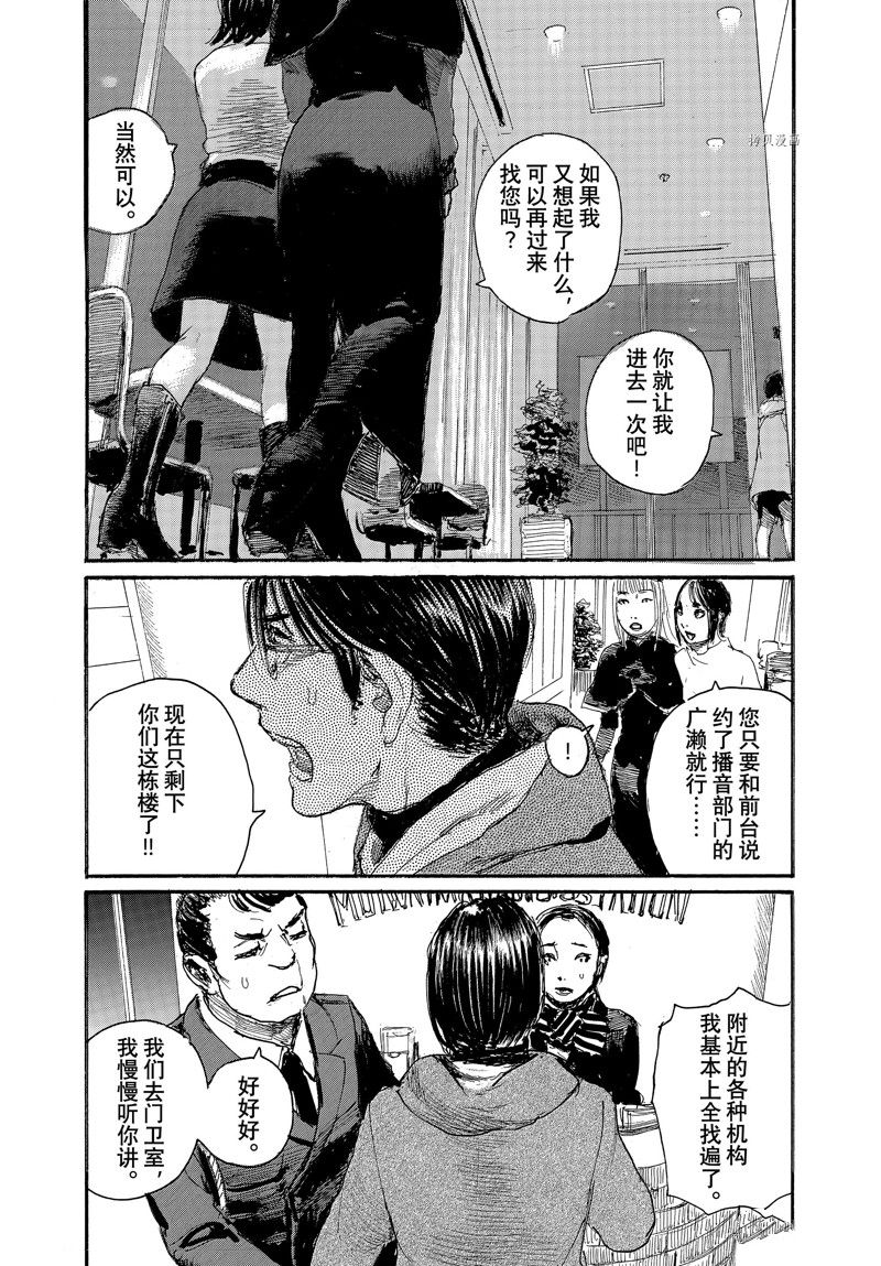 《电波啊 听着吧》第86话 第10页