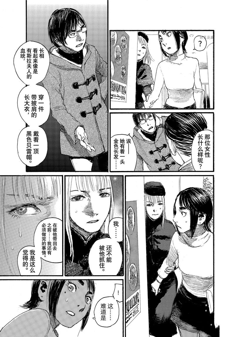 《电波啊 听着吧》第86话 第11页