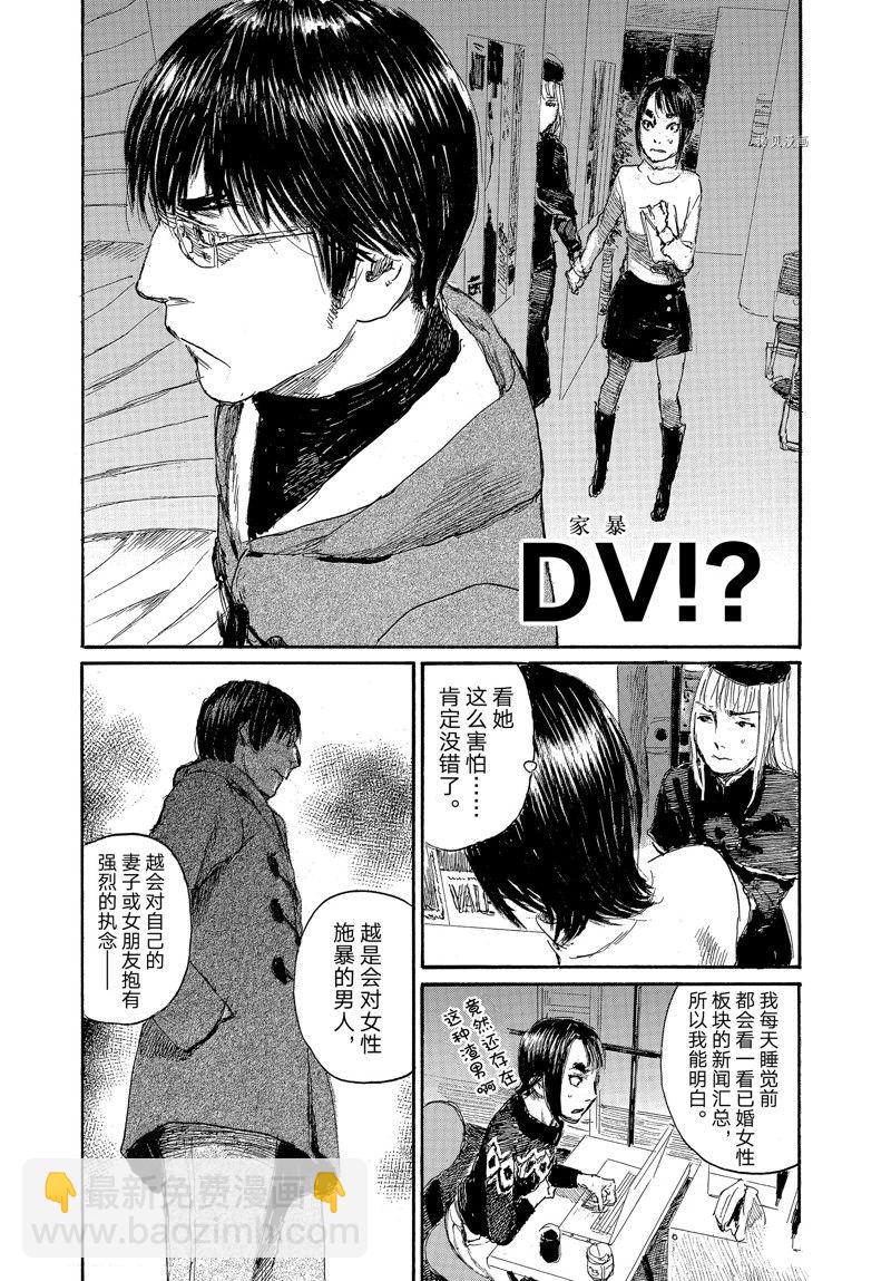 《电波啊 听着吧》第86话 第12页