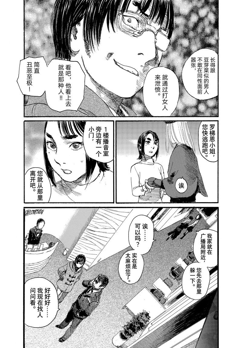 《电波啊 听着吧》第86话 第13页
