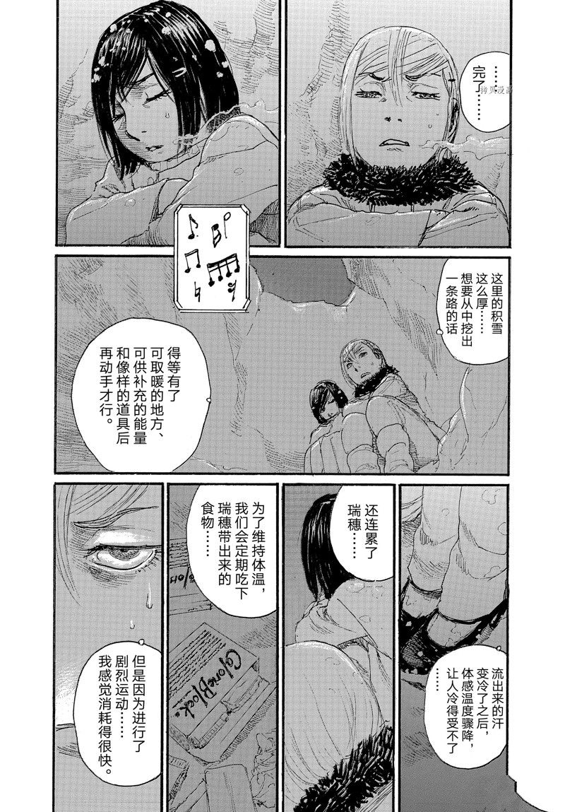 《电波啊 听着吧》第86话 第15页