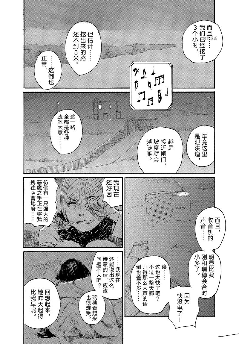 《电波啊 听着吧》第86话 第16页