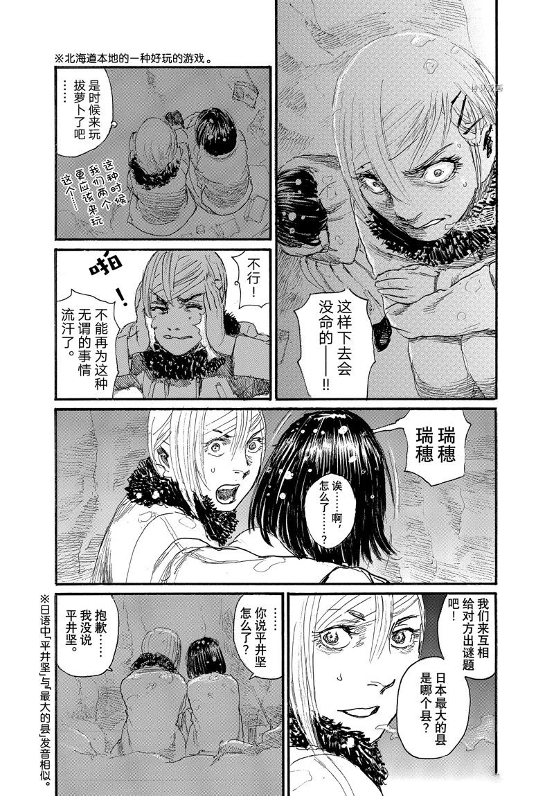 《电波啊 听着吧》第86话 第17页