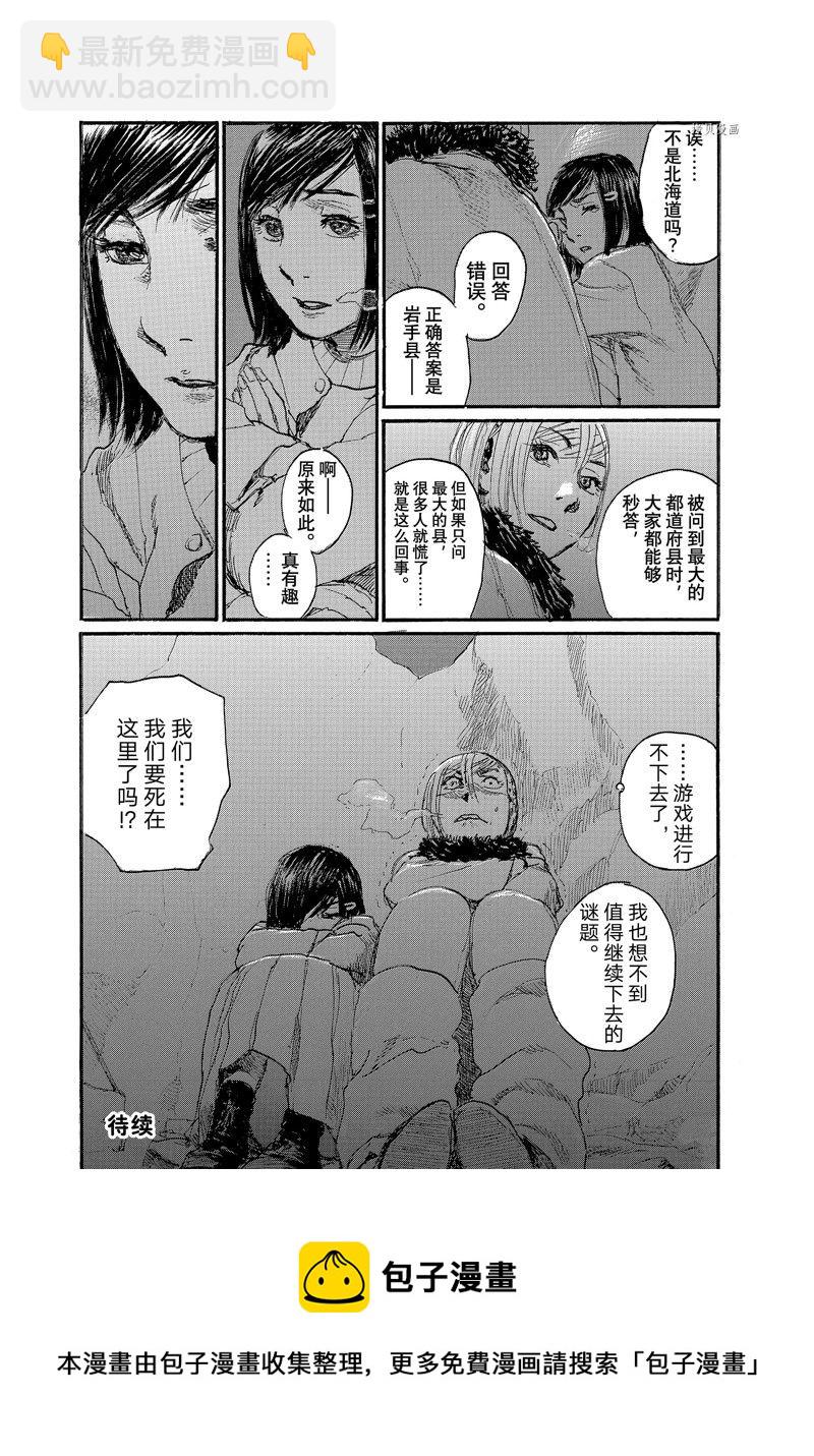 《电波啊 听着吧》第86话 第18页