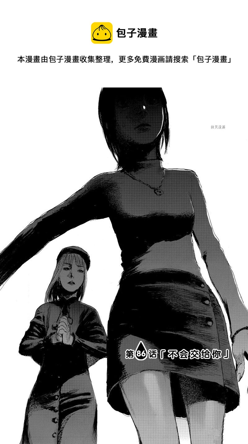 《电波啊 听着吧》第86话 第1页