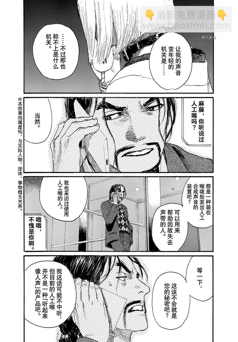 《电波啊 听着吧》第86话 第2页