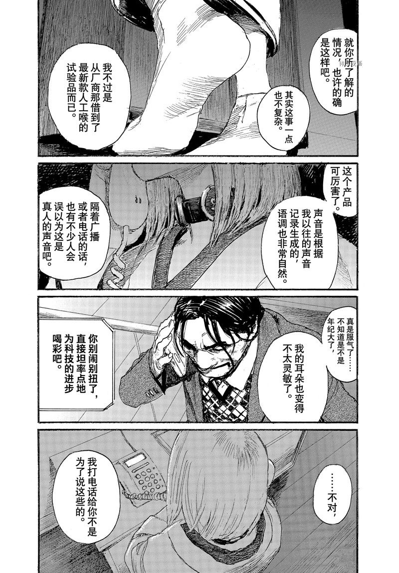 《电波啊 听着吧》第86话 第3页