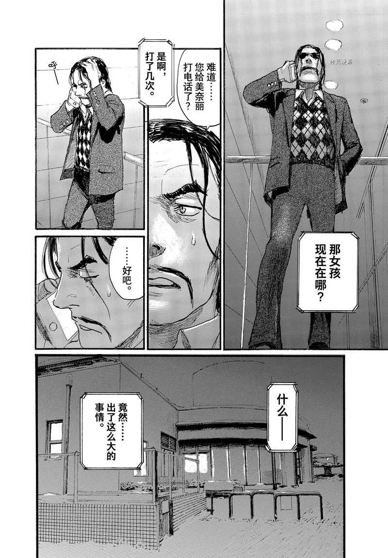 《电波啊 听着吧》第86话 第4页