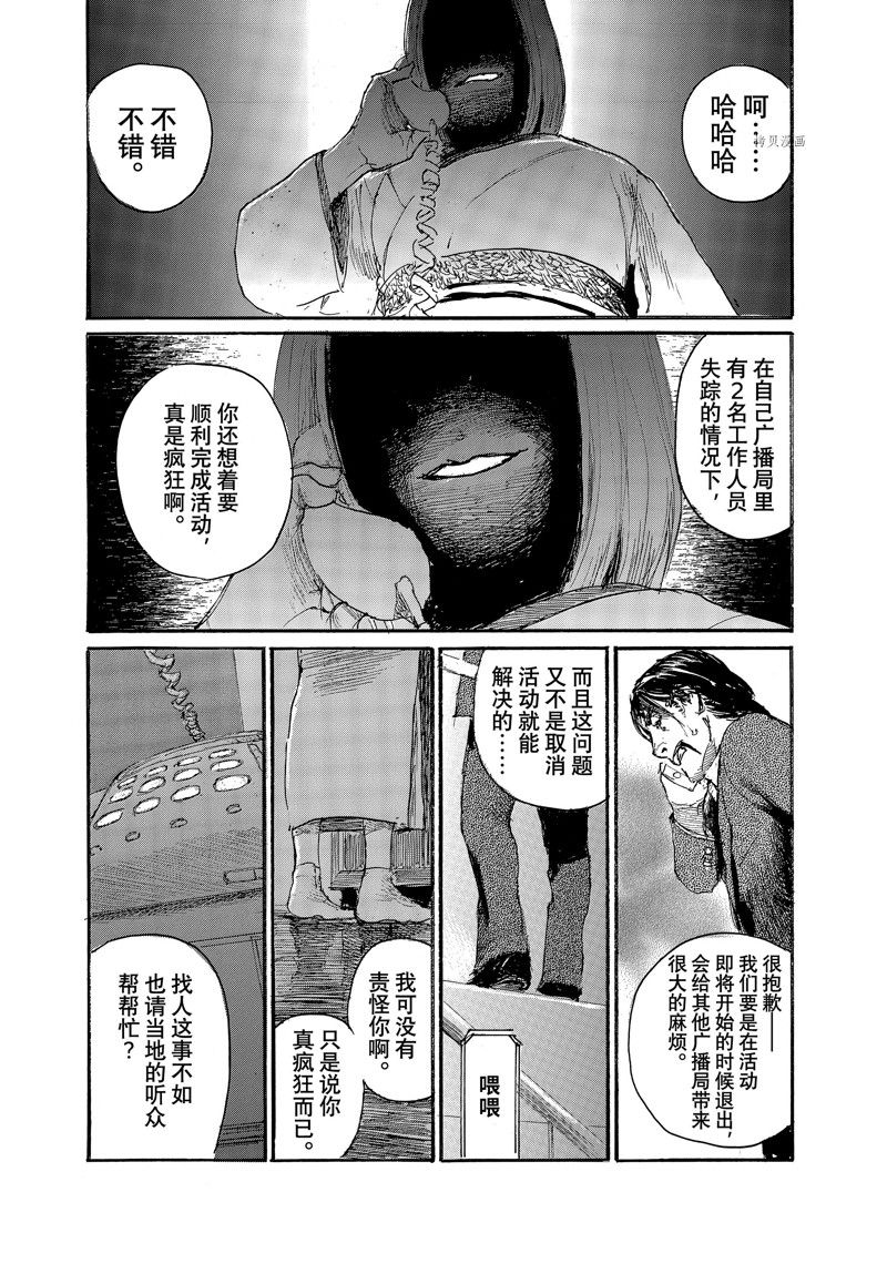 《电波啊 听着吧》第86话 第5页