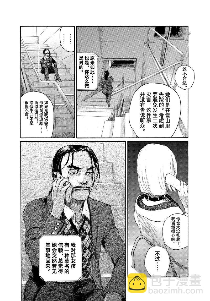 《电波啊 听着吧》第86话 第6页