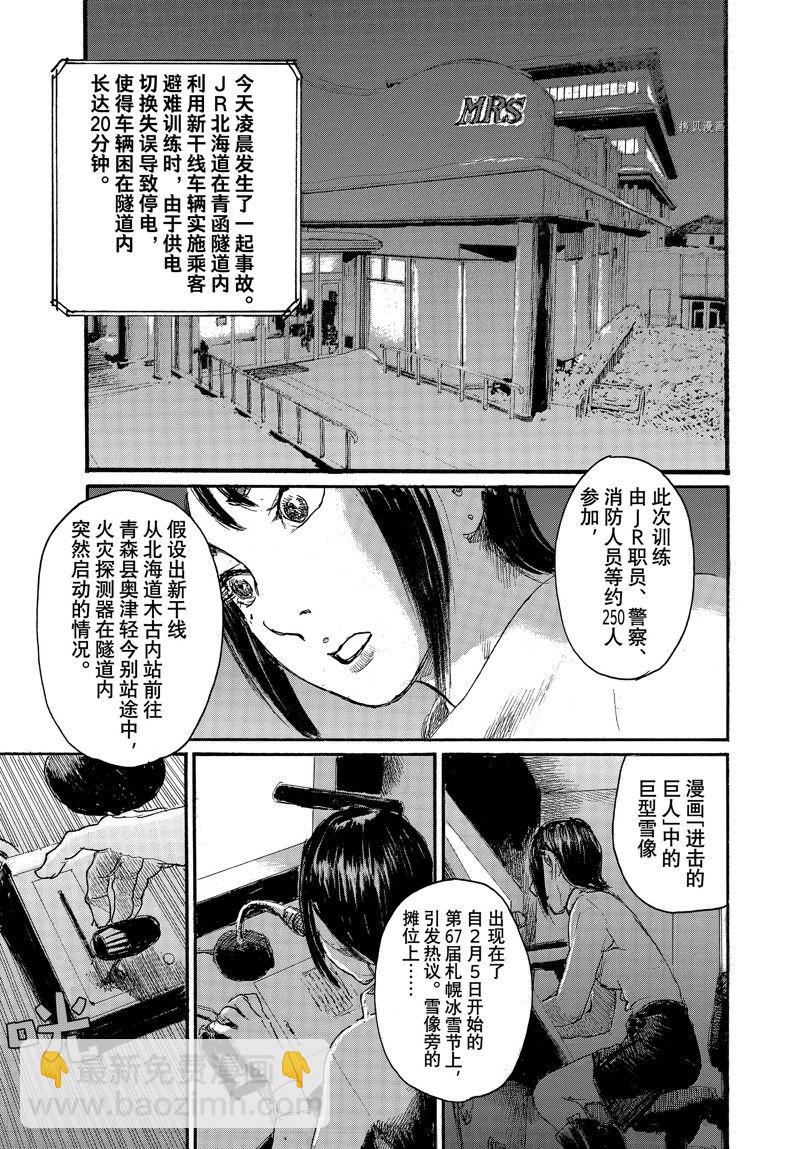 《电波啊 听着吧》第86话 第7页