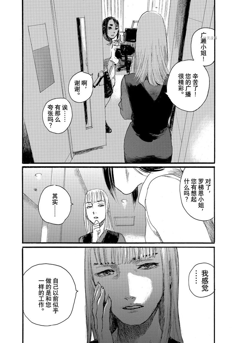 《电波啊 听着吧》第86话 第8页