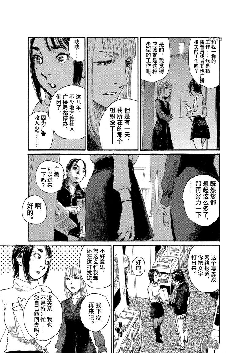 《电波啊 听着吧》第86话 第9页