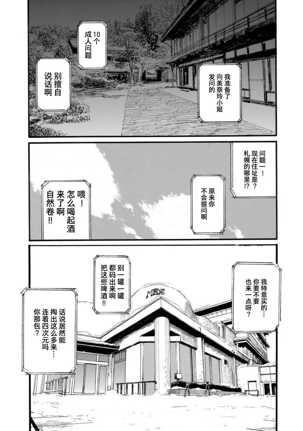 《电波啊 听着吧》第09卷 第10页