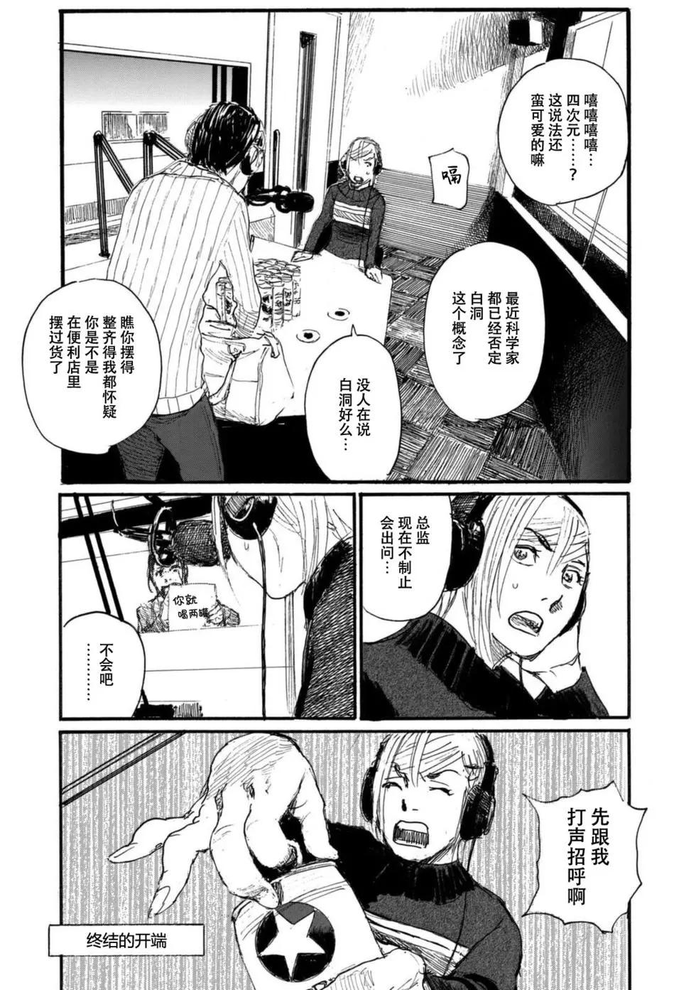 《电波啊 听着吧》第09卷 第11页