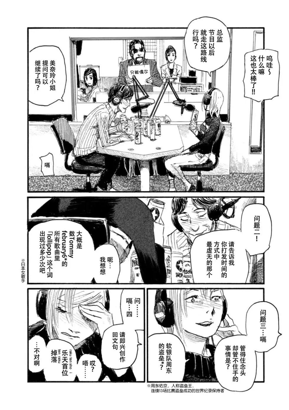 《电波啊 听着吧》第09卷 第12页