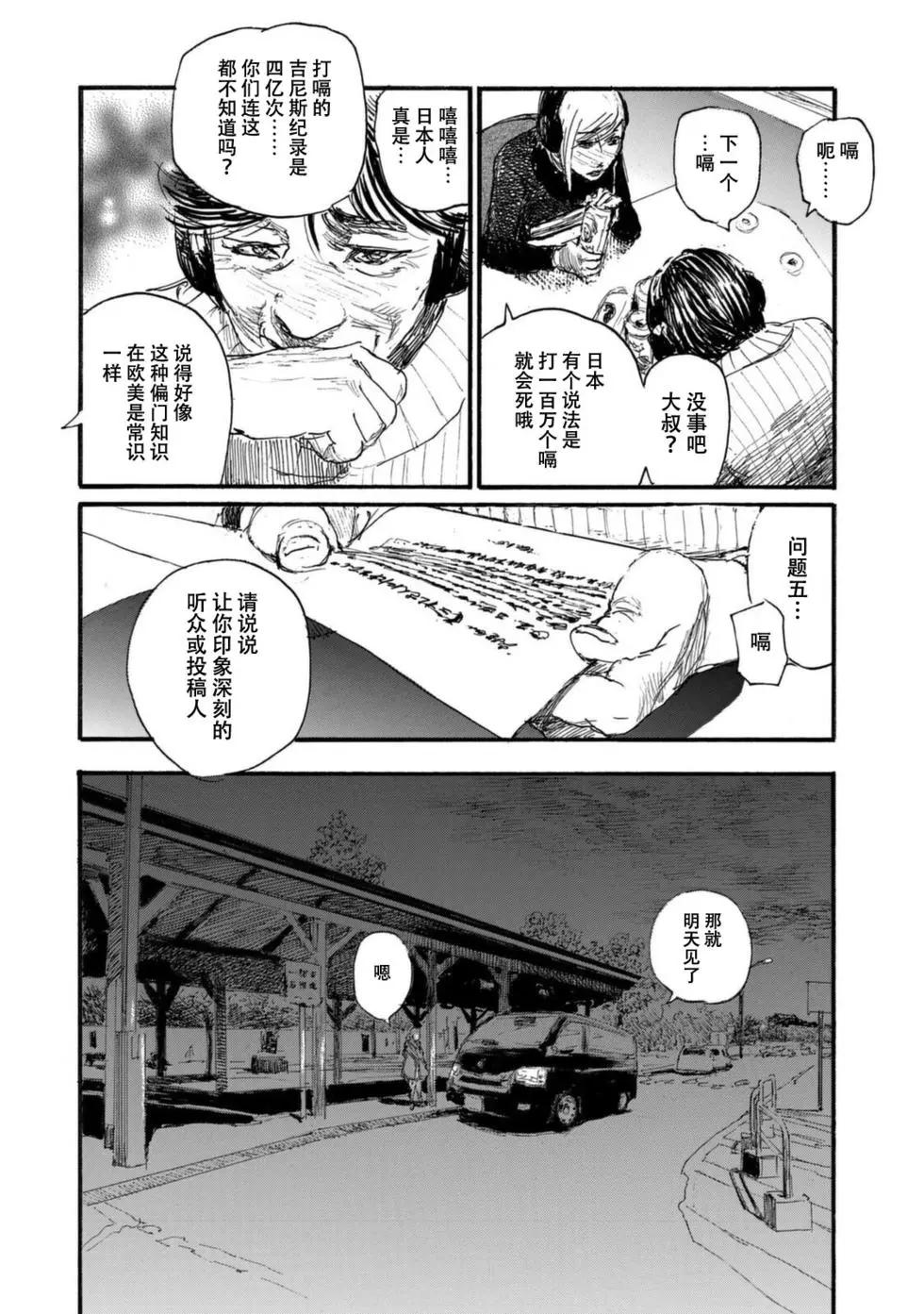 《电波啊 听着吧》第09卷 第13页