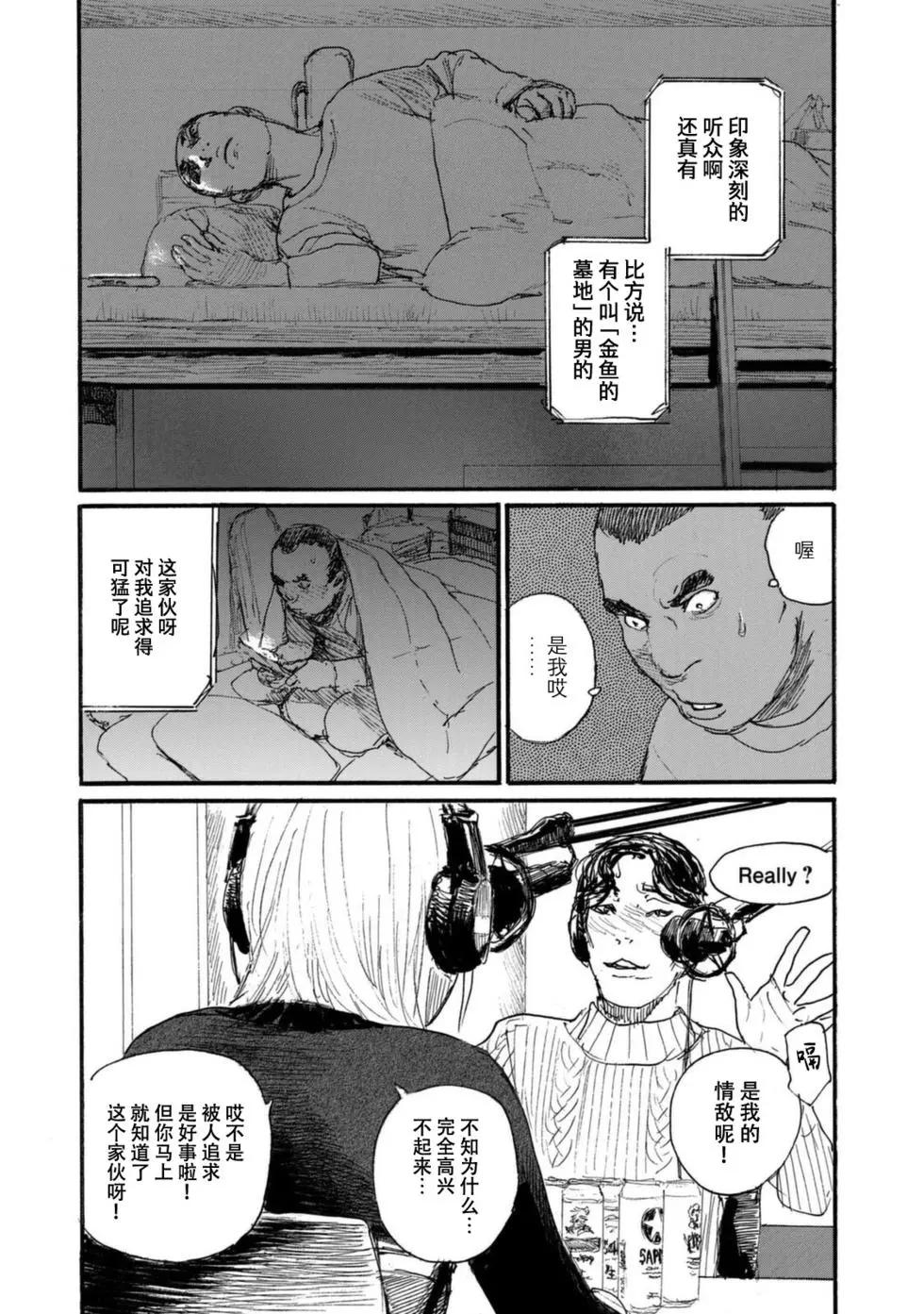 《电波啊 听着吧》第09卷 第15页