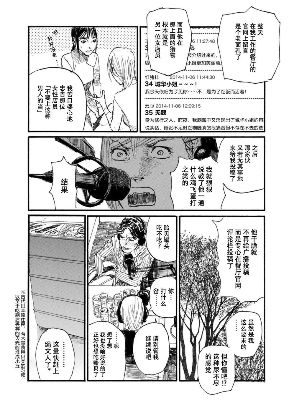 《电波啊 听着吧》第09卷 第16页
