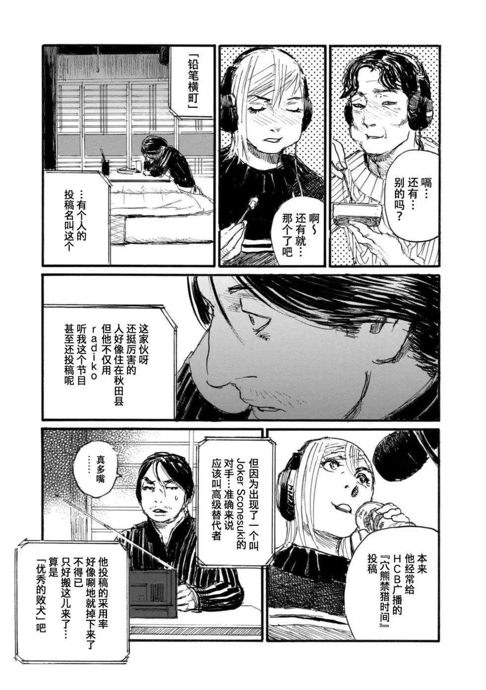《电波啊 听着吧》第09卷 第17页