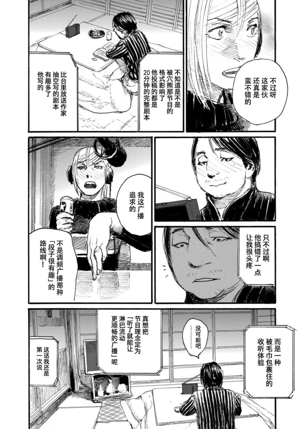 《电波啊 听着吧》第09卷 第18页
