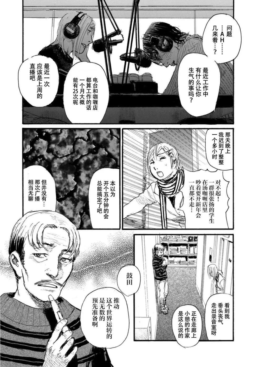 《电波啊 听着吧》第09卷 第19页