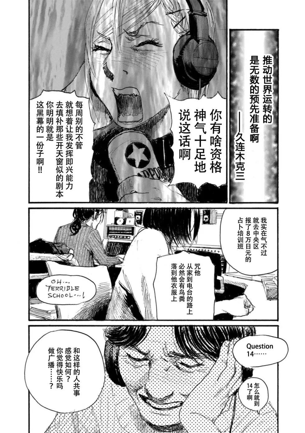 《电波啊 听着吧》第09卷 第20页