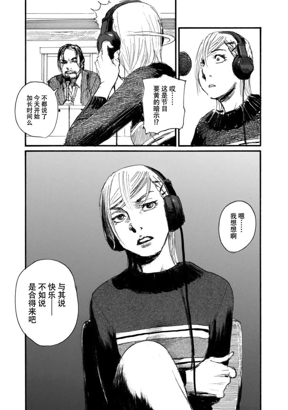 《电波啊 听着吧》第09卷 第21页