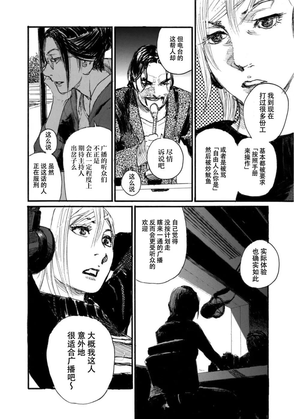 《电波啊 听着吧》第09卷 第22页
