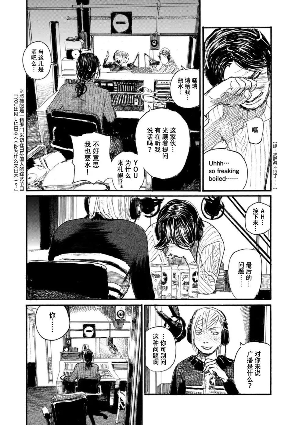 《电波啊 听着吧》第09卷 第23页