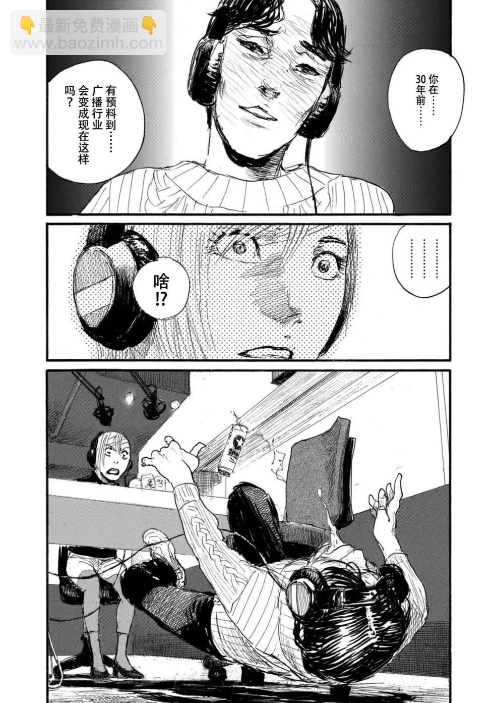《电波啊 听着吧》第09卷 第24页