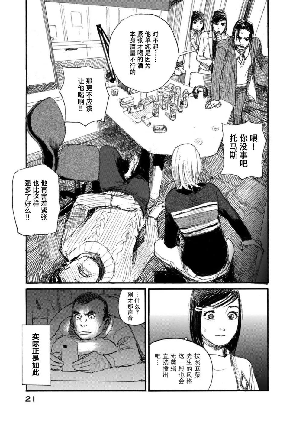 《电波啊 听着吧》第09卷 第25页