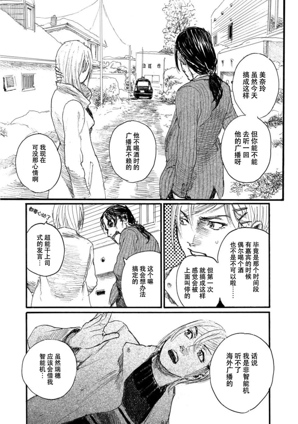《电波啊 听着吧》第09卷 第27页